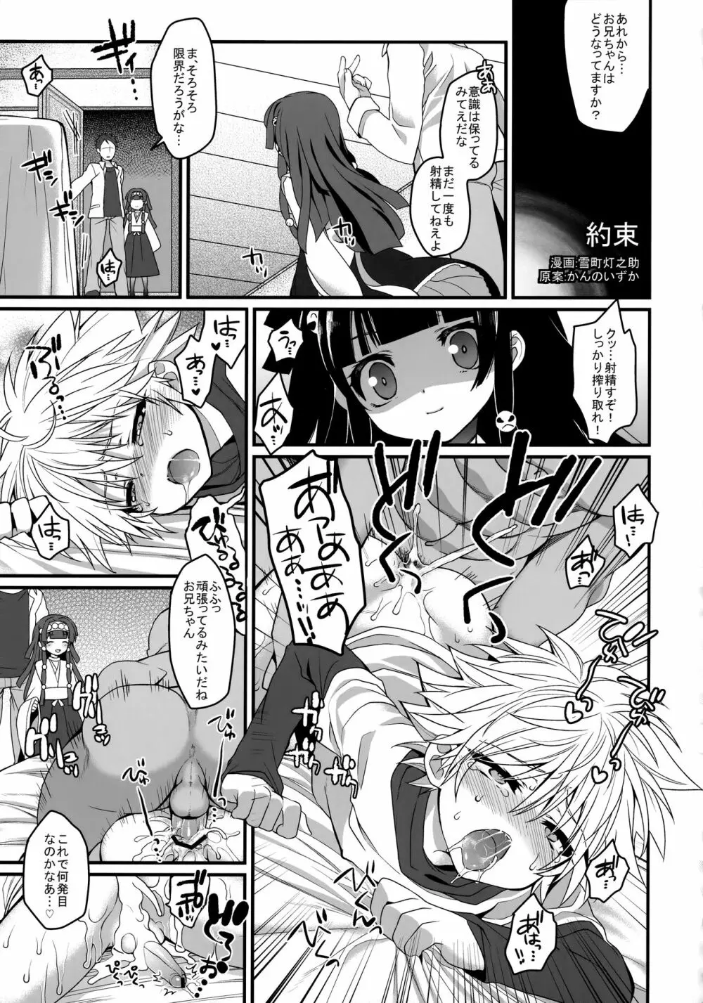 キルアが不幸で今日も飯がうまい - page110