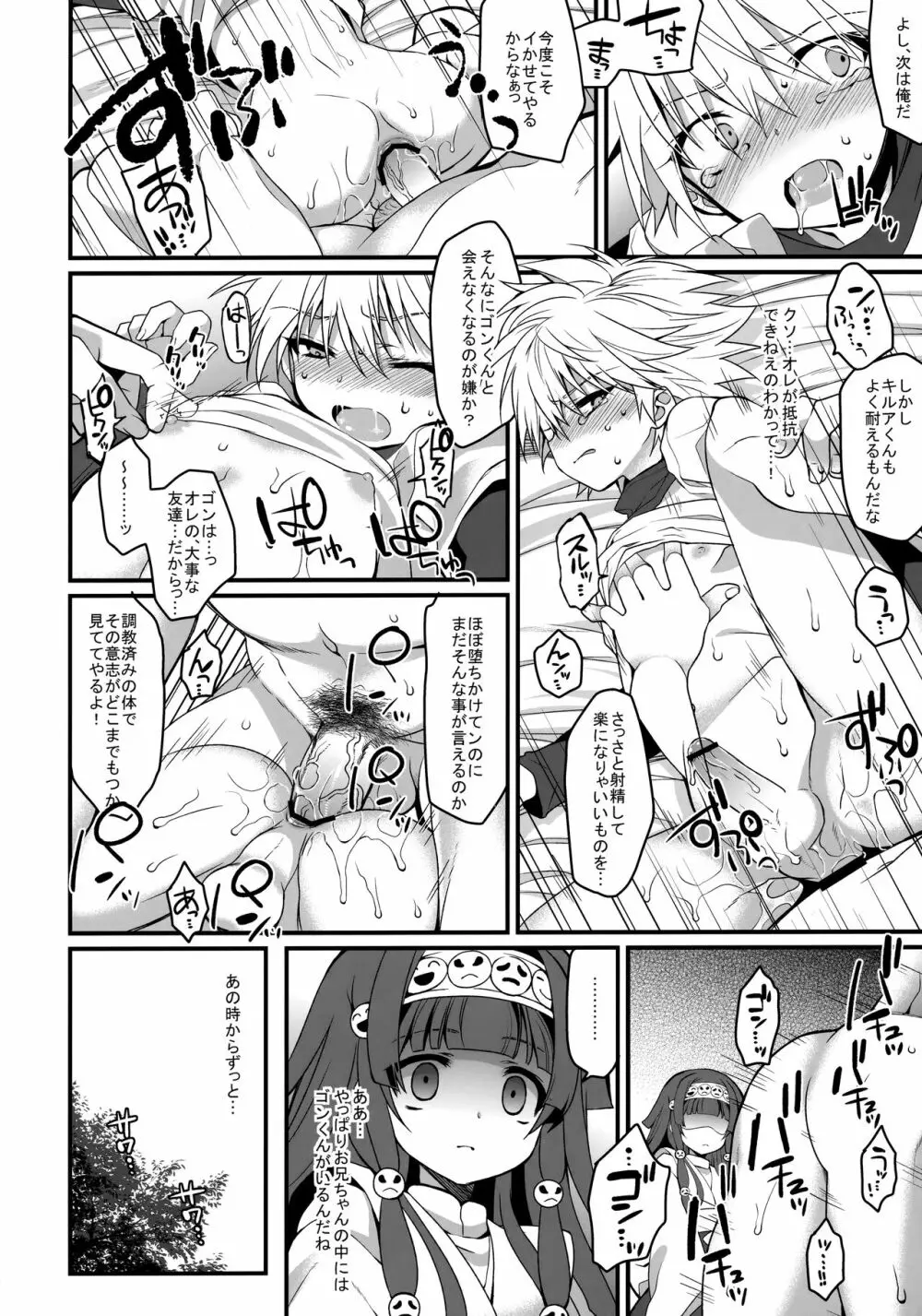 キルアが不幸で今日も飯がうまい - page111