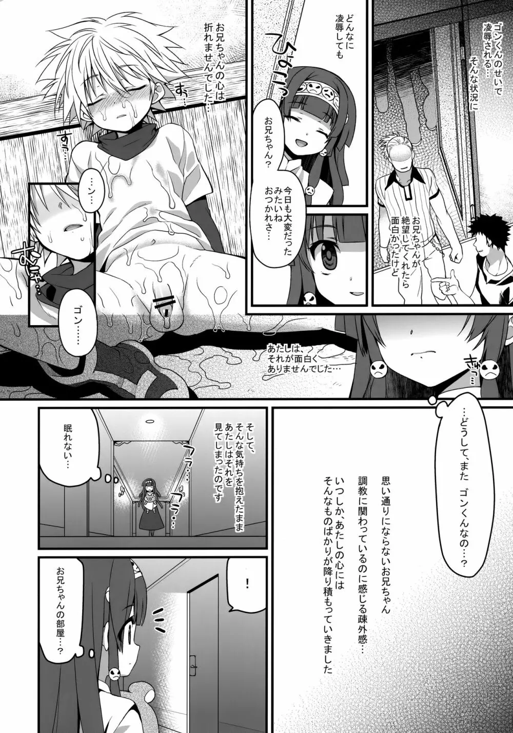 キルアが不幸で今日も飯がうまい - page113