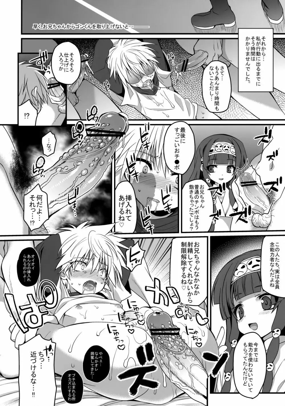 キルアが不幸で今日も飯がうまい - page115