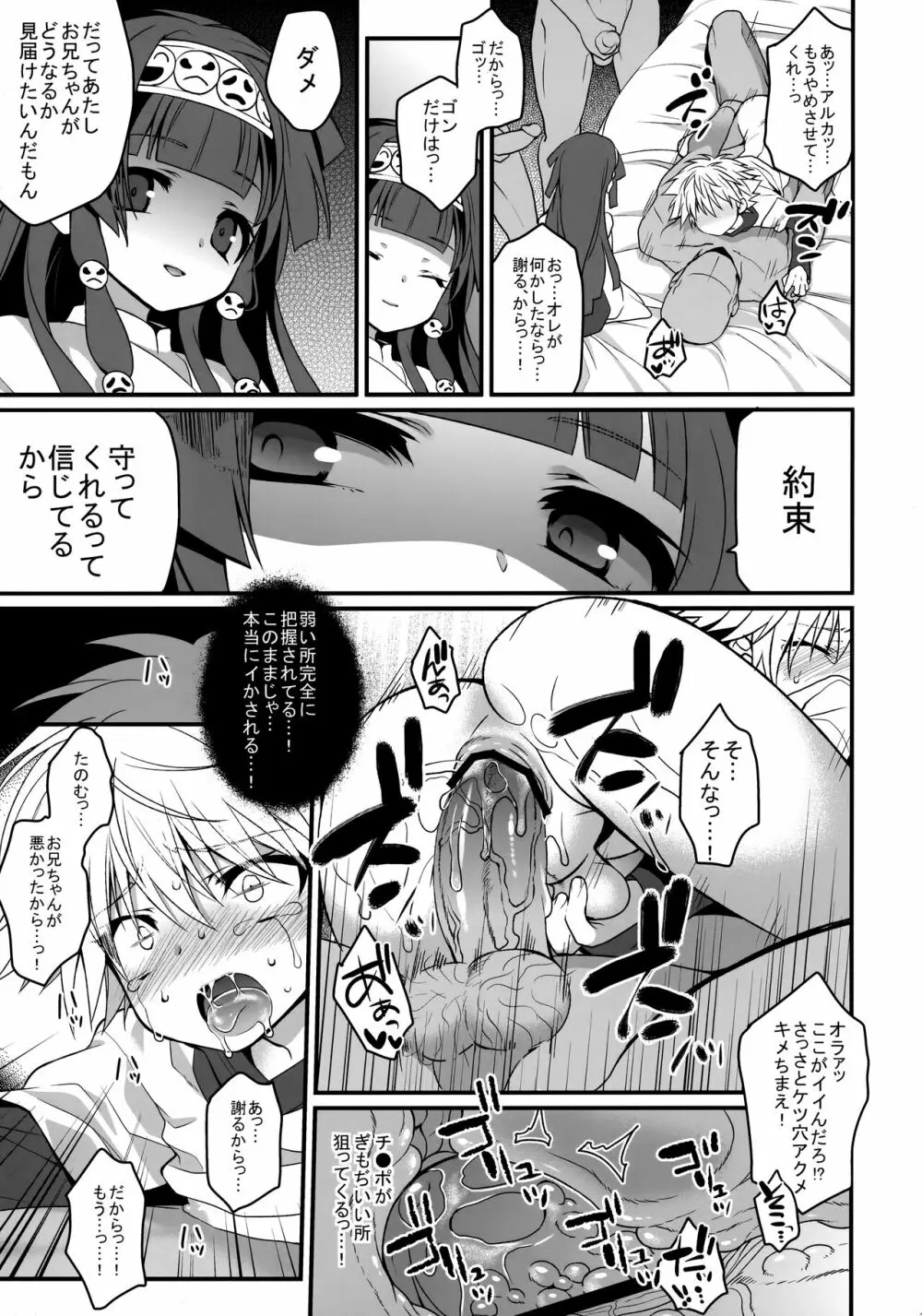 キルアが不幸で今日も飯がうまい - page118