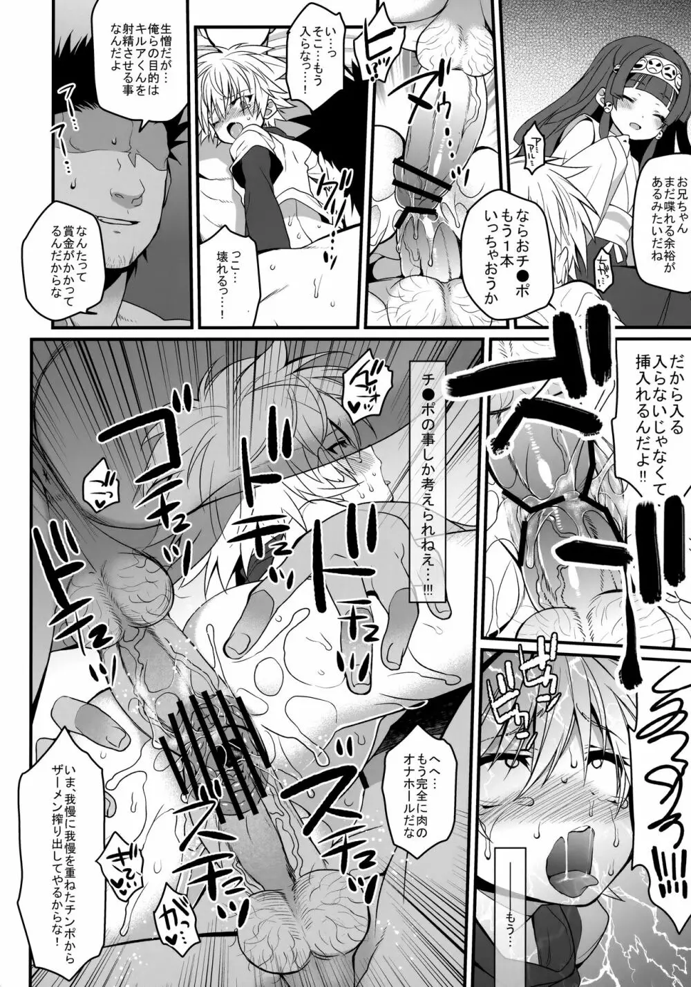 キルアが不幸で今日も飯がうまい - page119