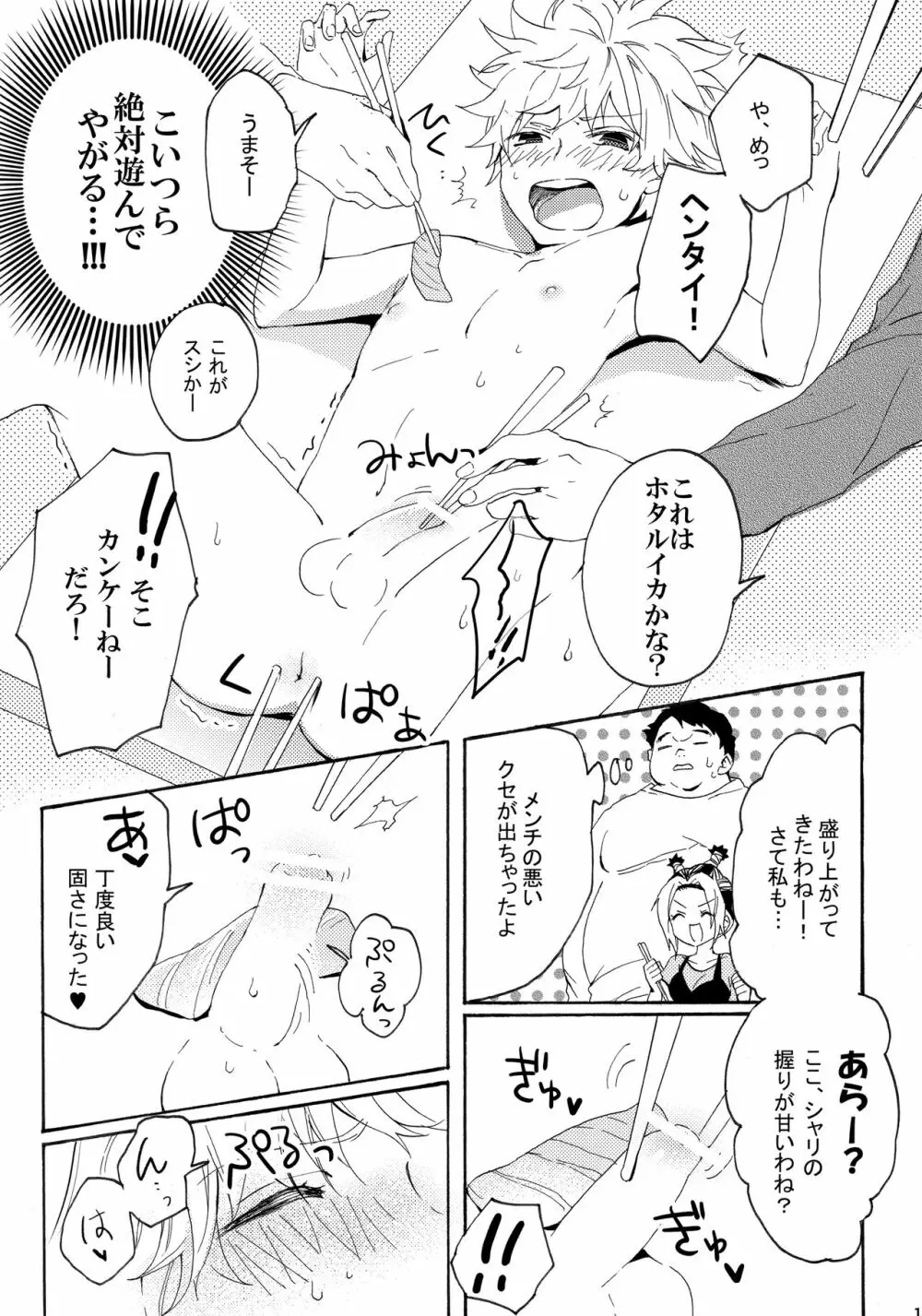 キルアが不幸で今日も飯がうまい - page12