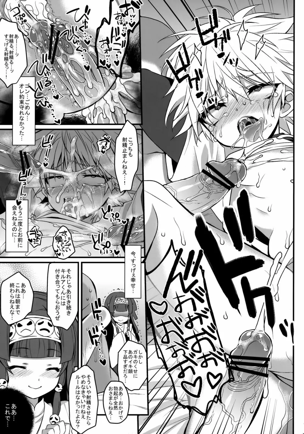 キルアが不幸で今日も飯がうまい - page122