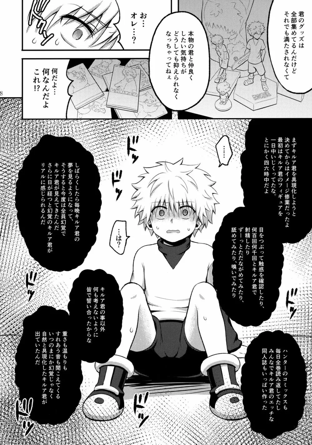 キルアが不幸で今日も飯がうまい - page127