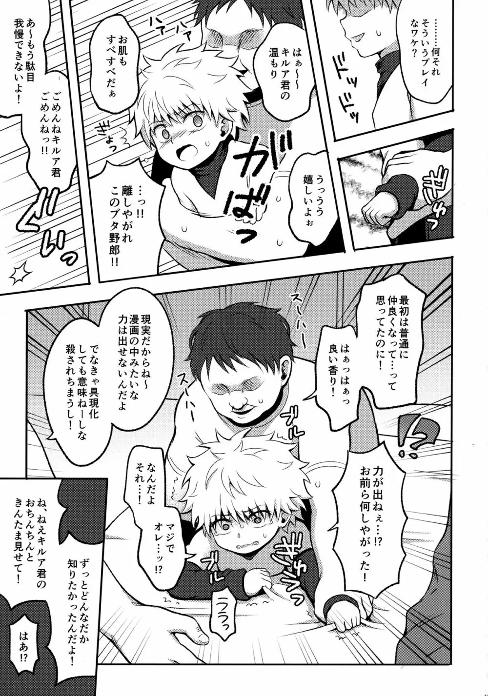 キルアが不幸で今日も飯がうまい - page128