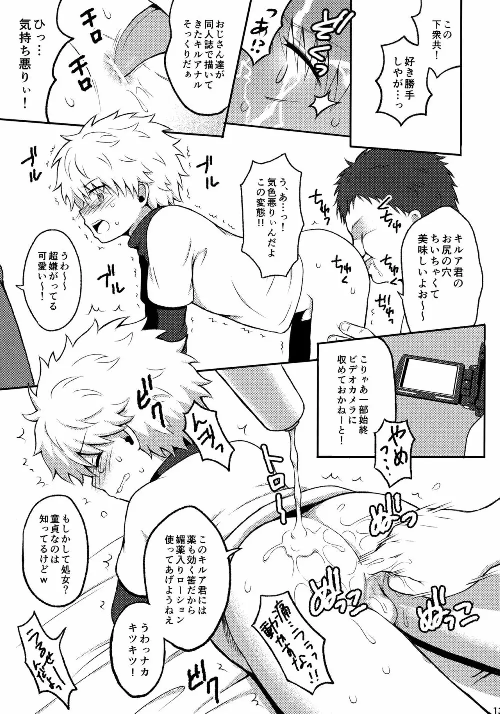 キルアが不幸で今日も飯がうまい - page130