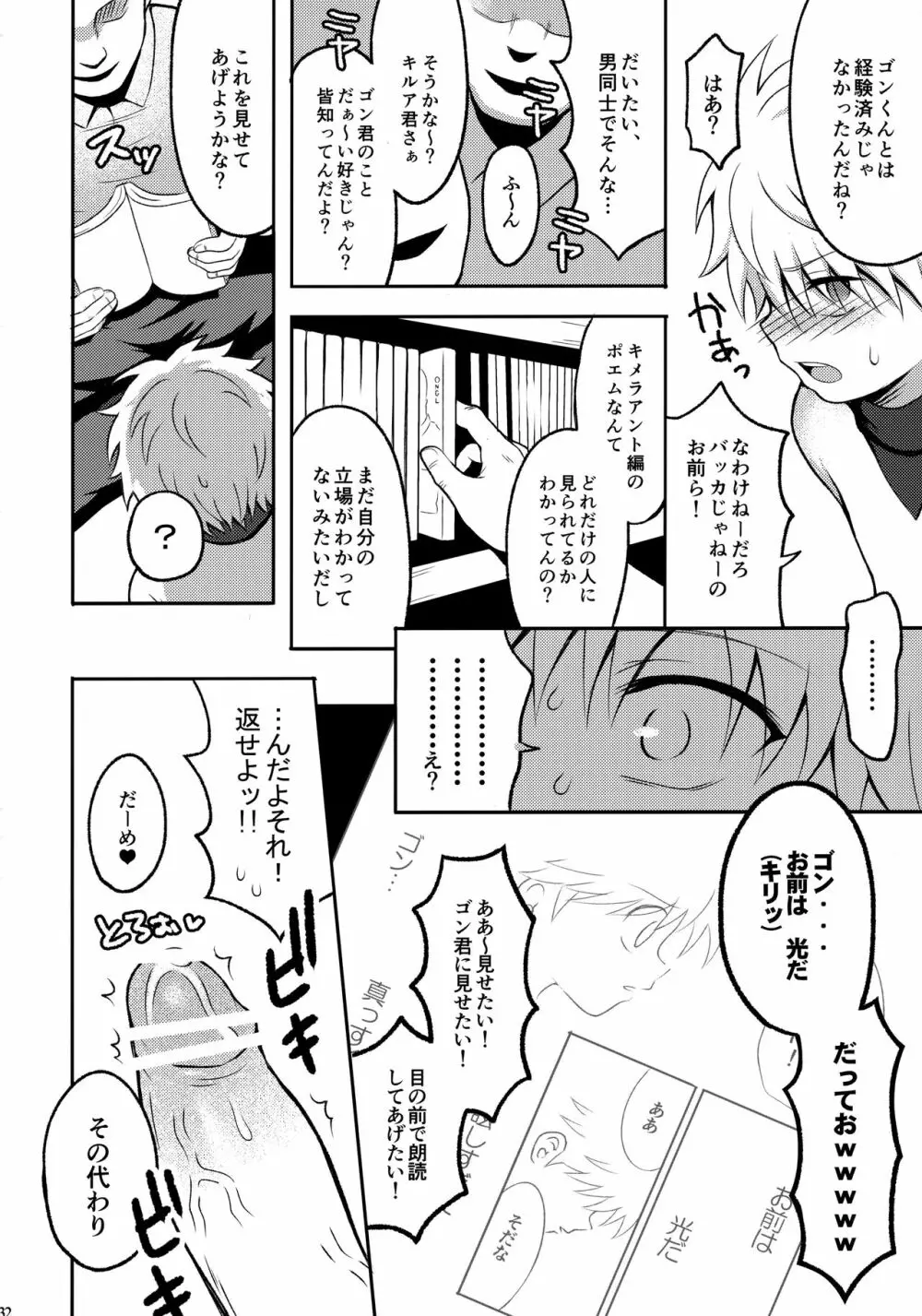 キルアが不幸で今日も飯がうまい - page131