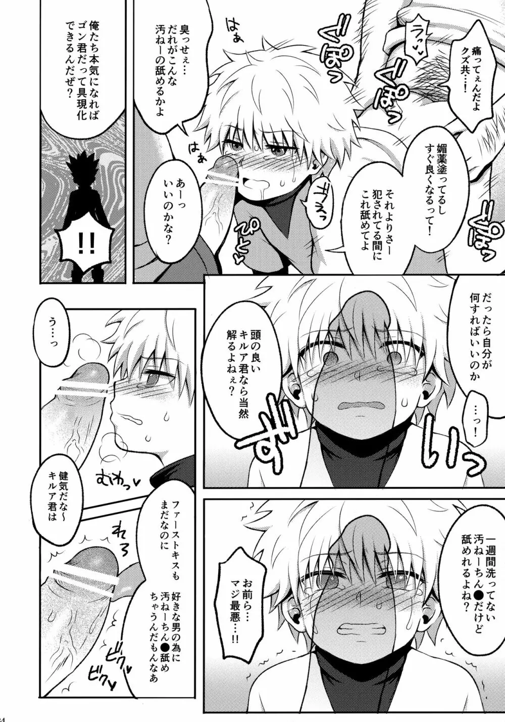 キルアが不幸で今日も飯がうまい - page133