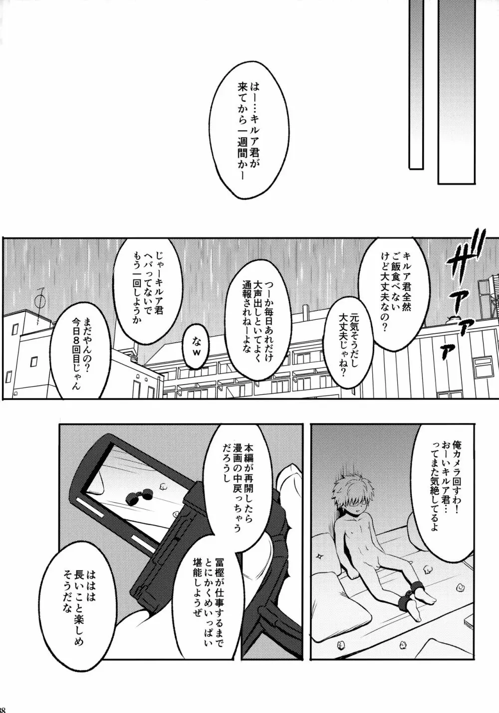 キルアが不幸で今日も飯がうまい - page137