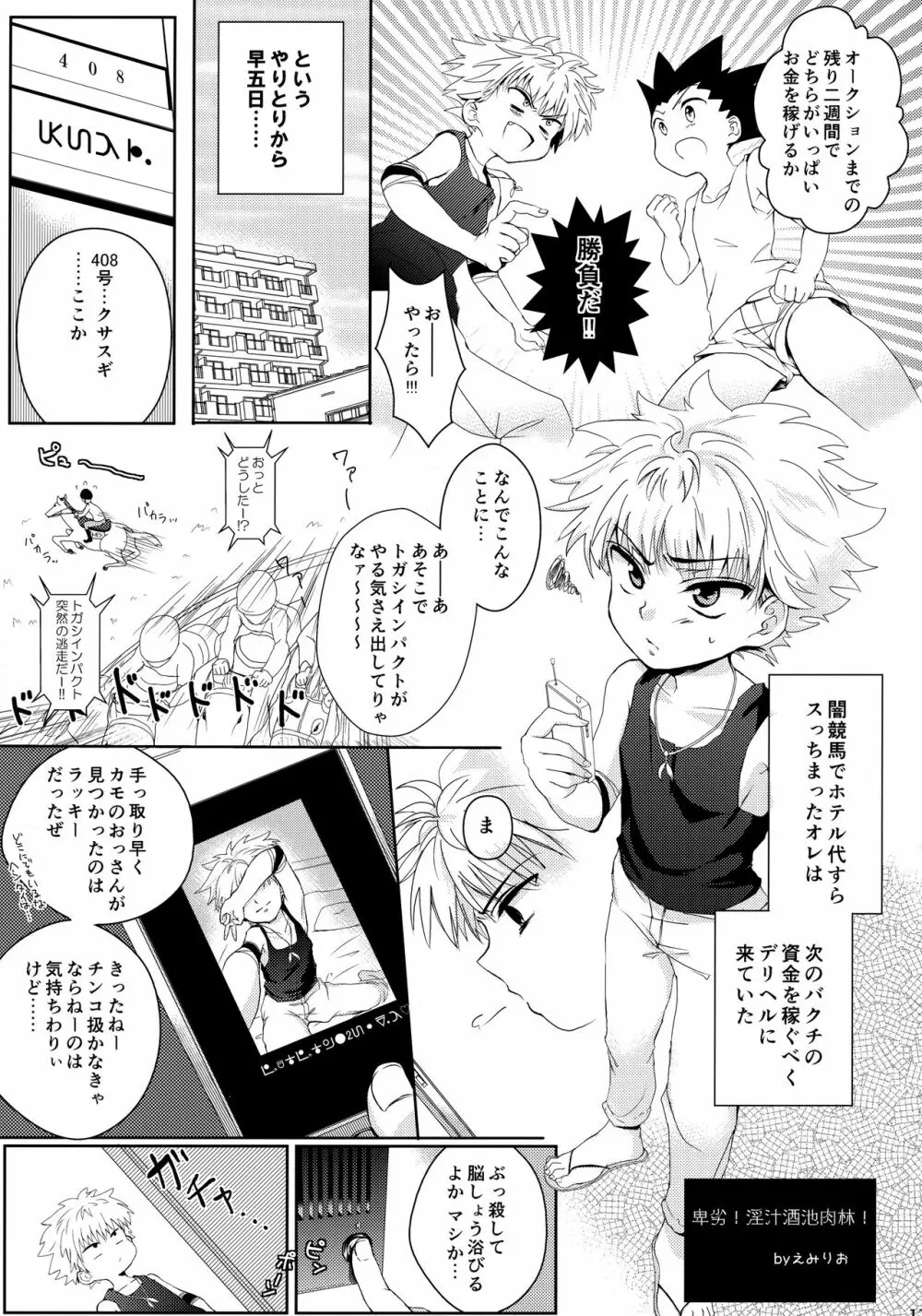 キルアが不幸で今日も飯がうまい - page16