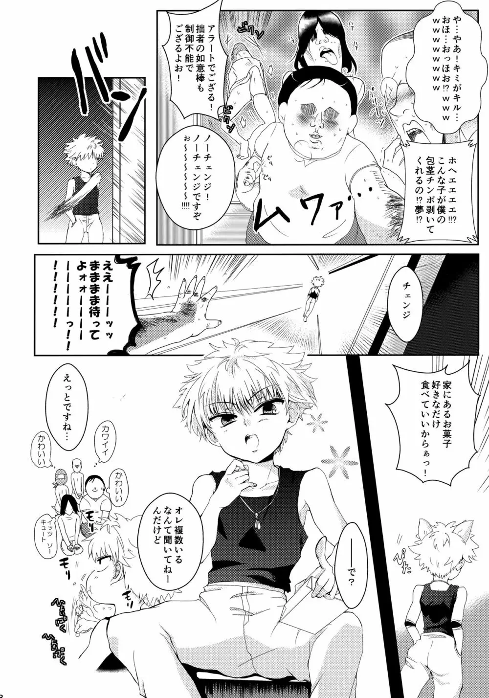 キルアが不幸で今日も飯がうまい - page17