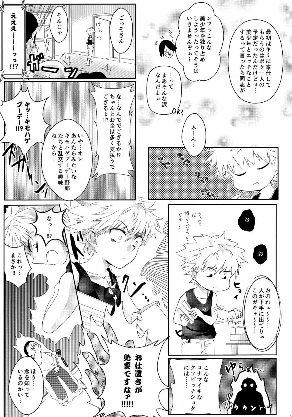 キルアが不幸で今日も飯がうまい - page18