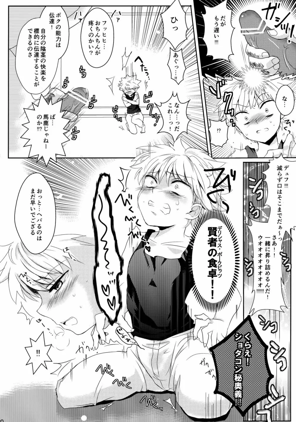 キルアが不幸で今日も飯がうまい - page19