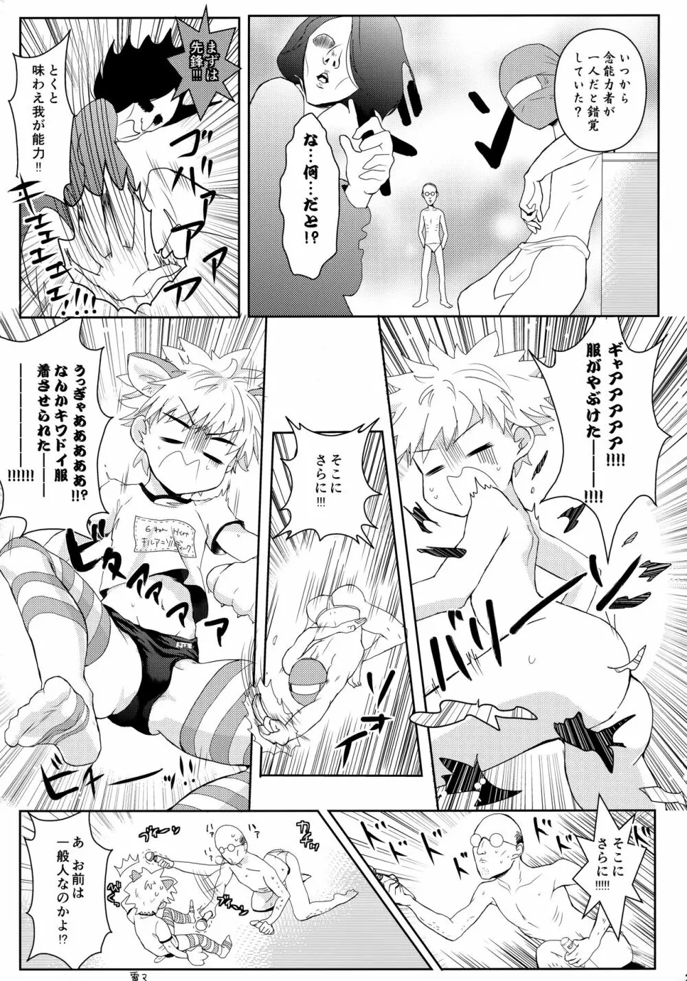 キルアが不幸で今日も飯がうまい - page20