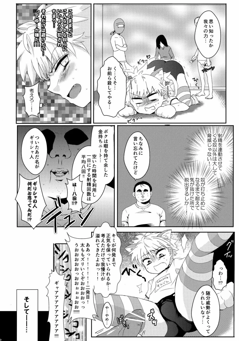 キルアが不幸で今日も飯がうまい - page21