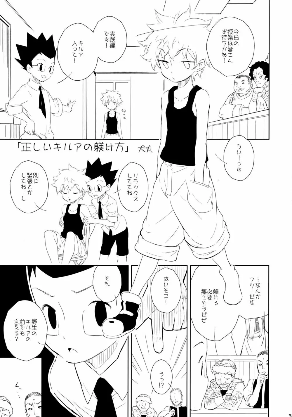 キルアが不幸で今日も飯がうまい - page34