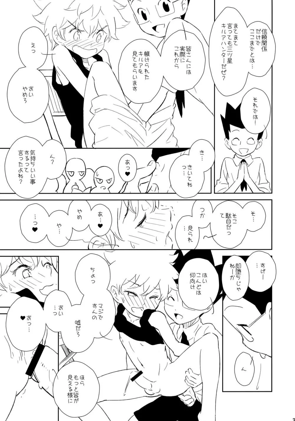 キルアが不幸で今日も飯がうまい - page36