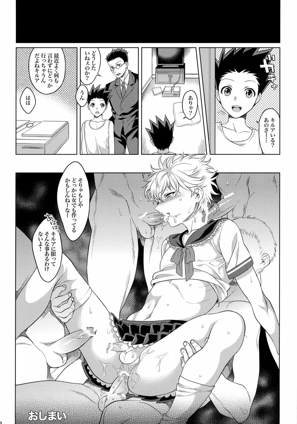 キルアが不幸で今日も飯がうまい - page41