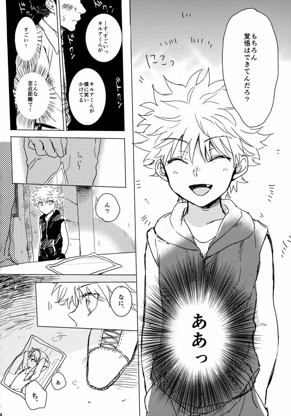 キルアが不幸で今日も飯がうまい - page53