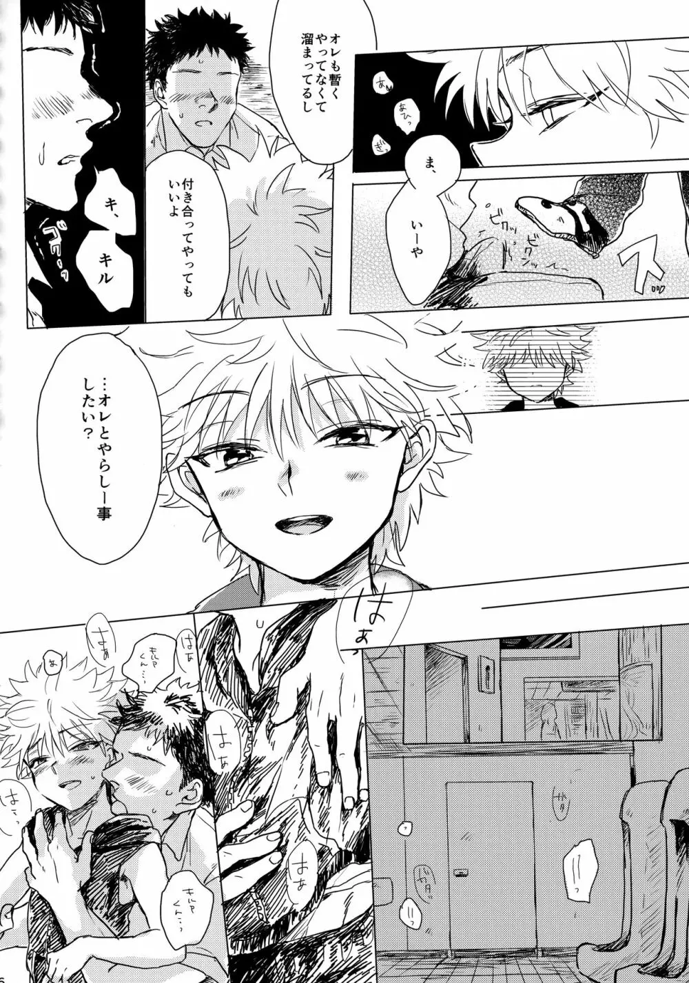 キルアが不幸で今日も飯がうまい - page55