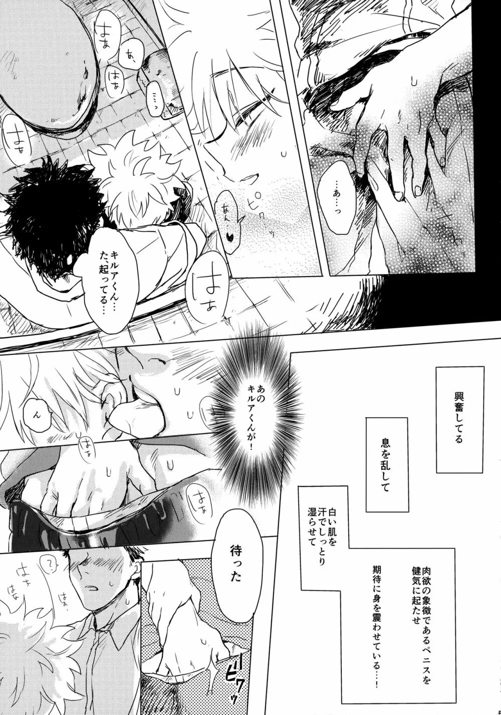 キルアが不幸で今日も飯がうまい - page56