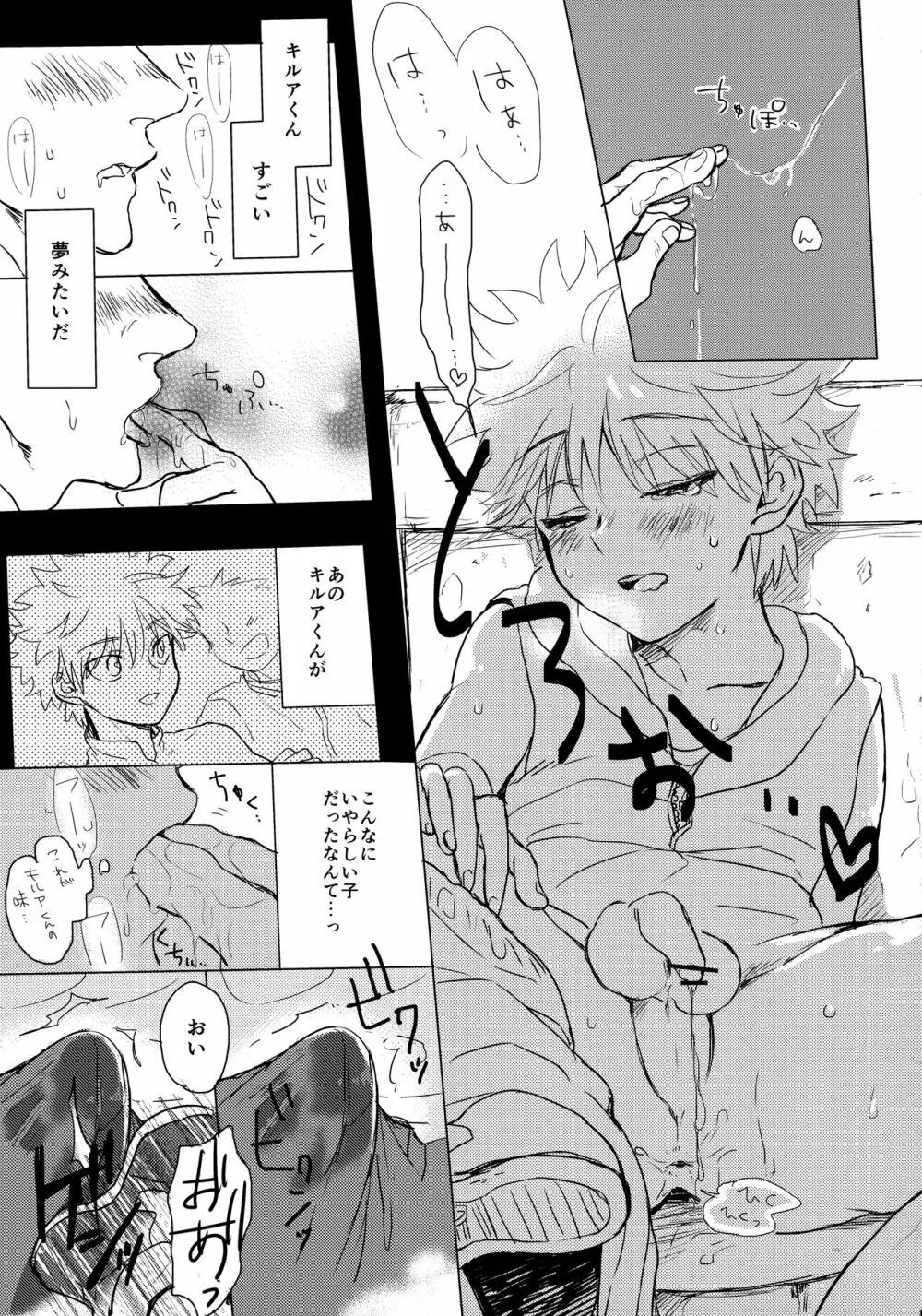 キルアが不幸で今日も飯がうまい - page60