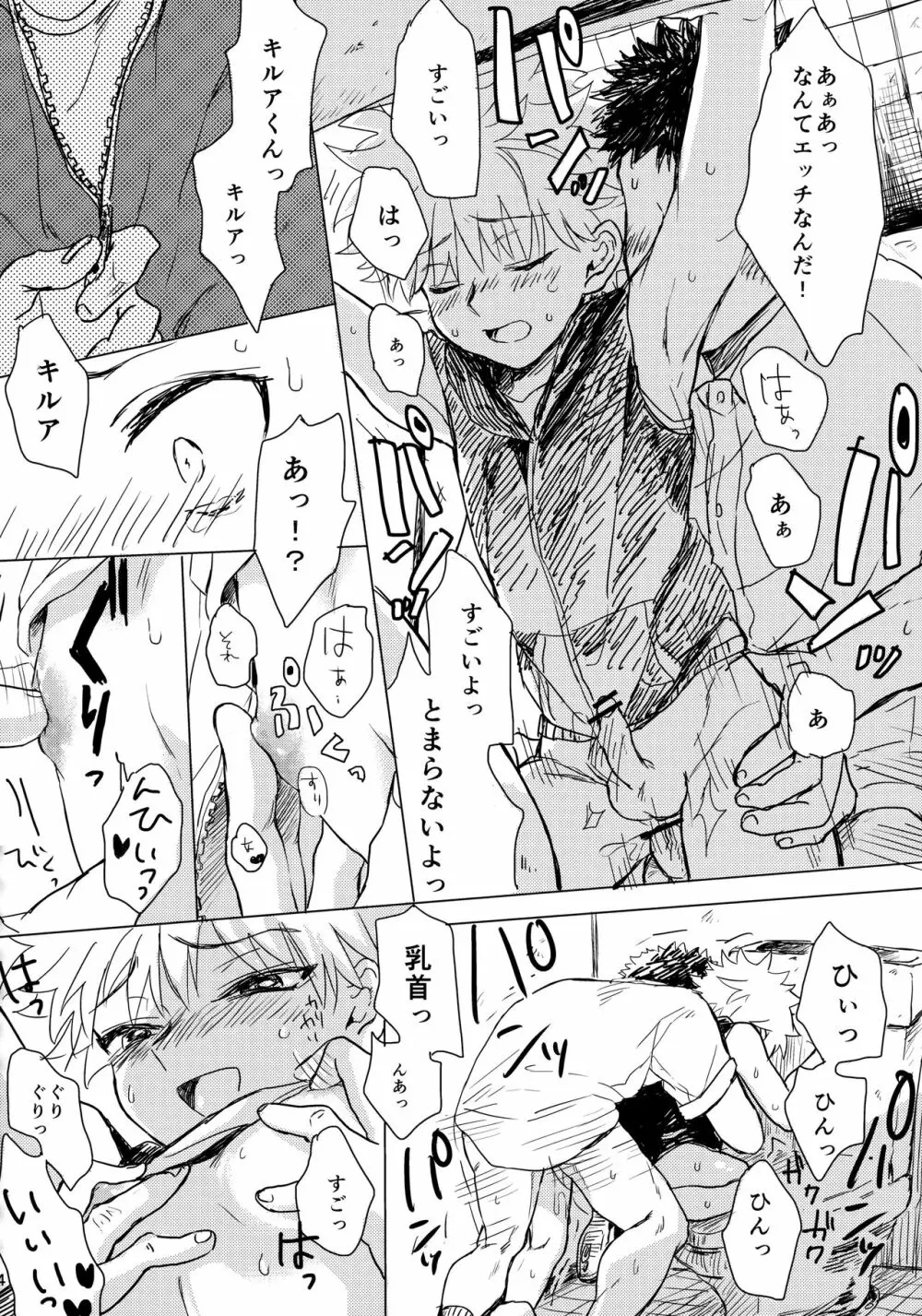 キルアが不幸で今日も飯がうまい - page63