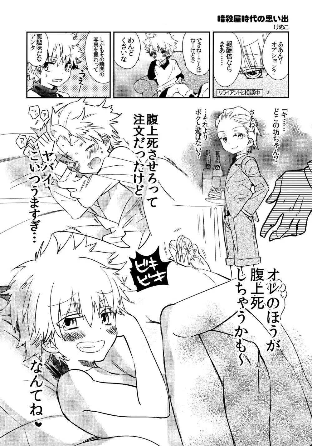 キルアが不幸で今日も飯がうまい - page68