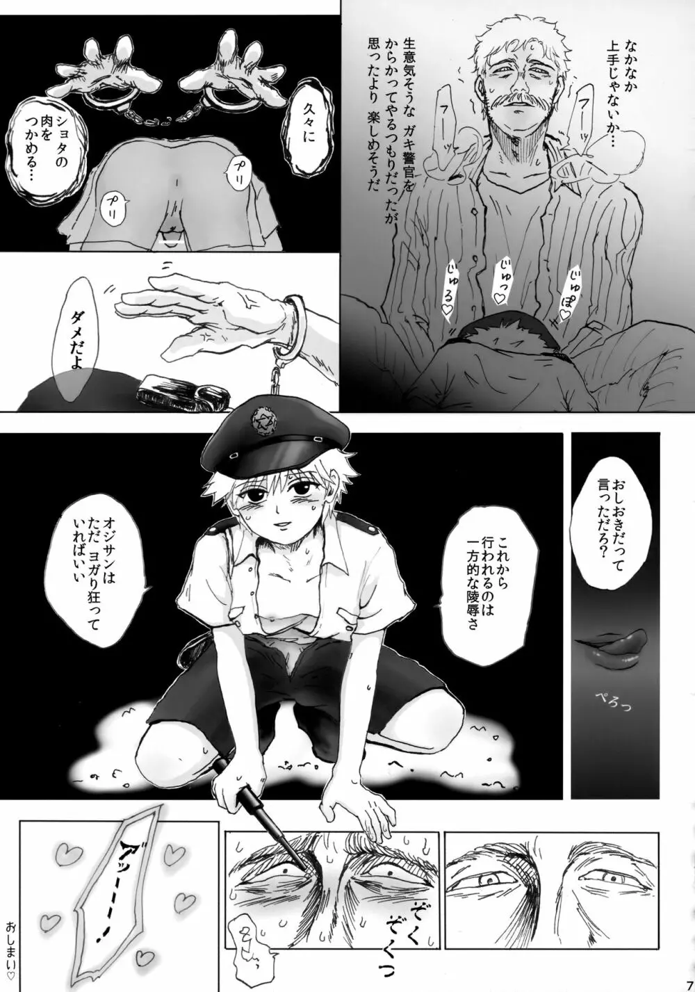 キルアが不幸で今日も飯がうまい - page70