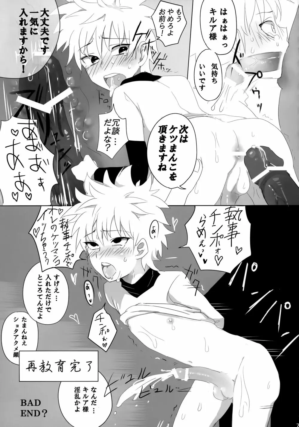 キルアが不幸で今日も飯がうまい - page72