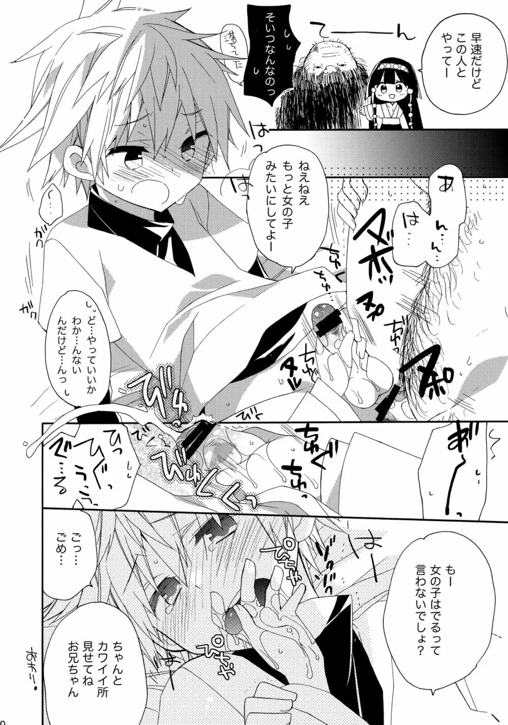 キルアが不幸で今日も飯がうまい - page79