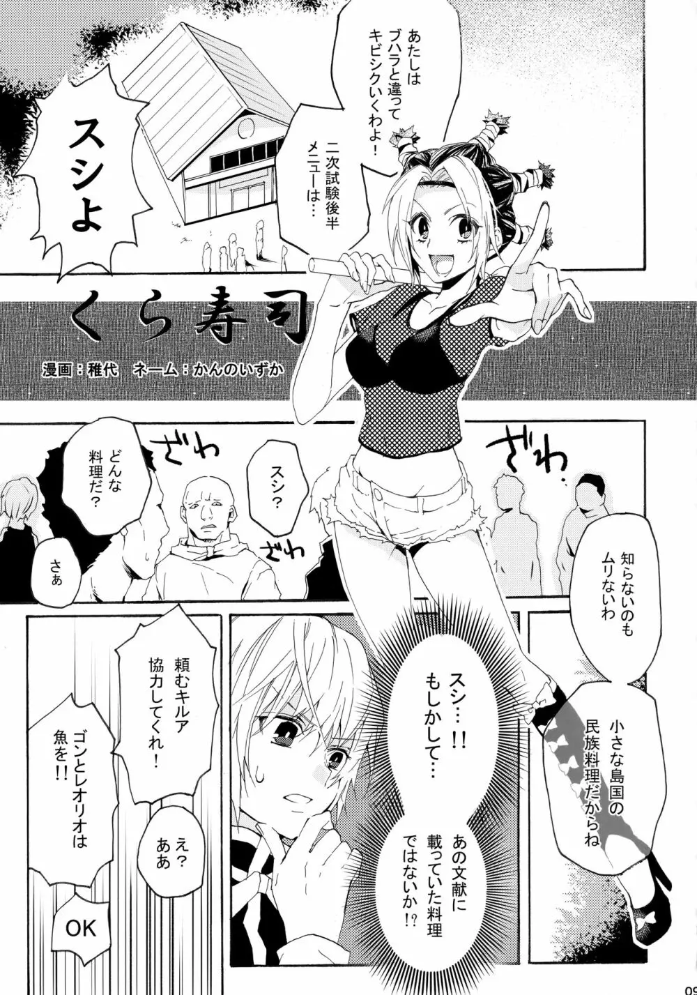 キルアが不幸で今日も飯がうまい - page8