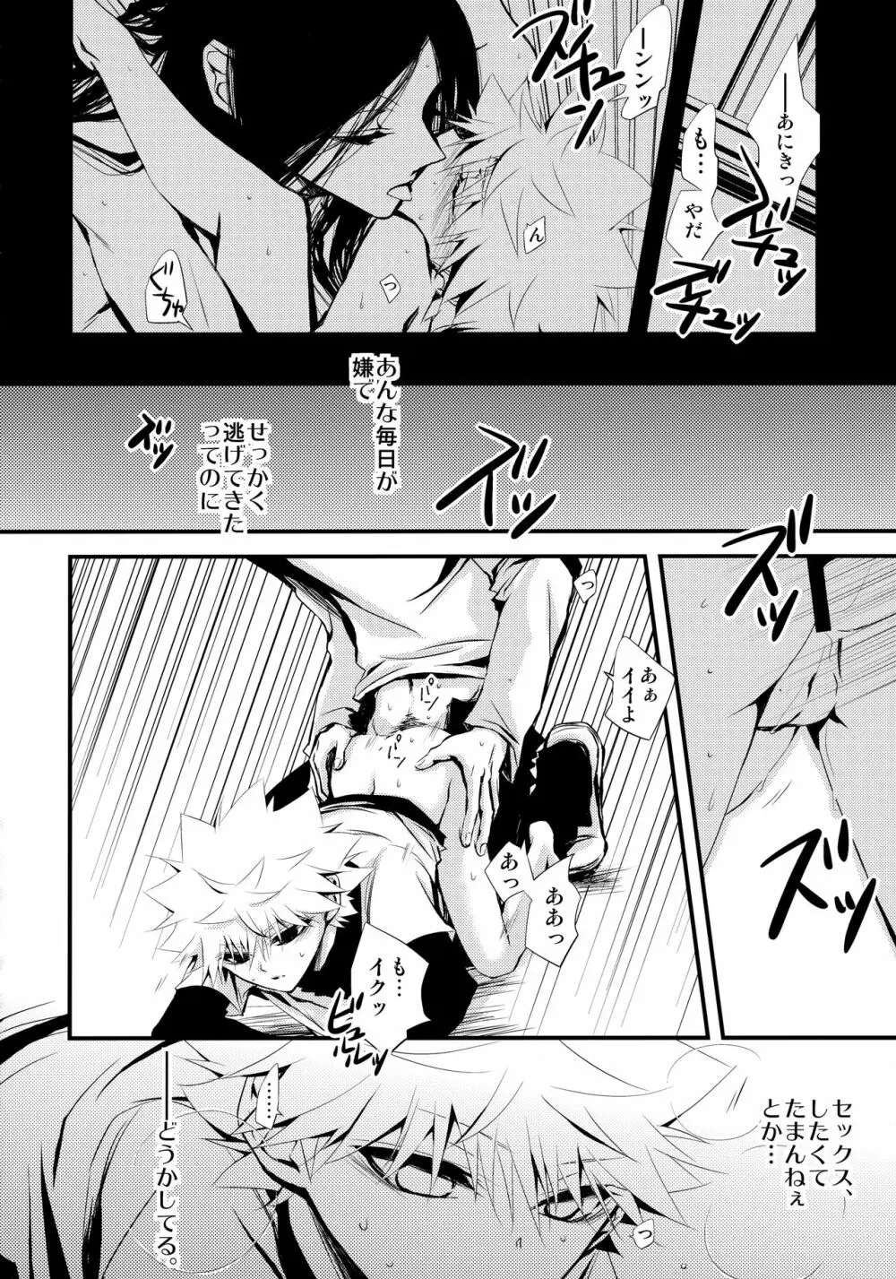 キルアが不幸で今日も飯がうまい - page83