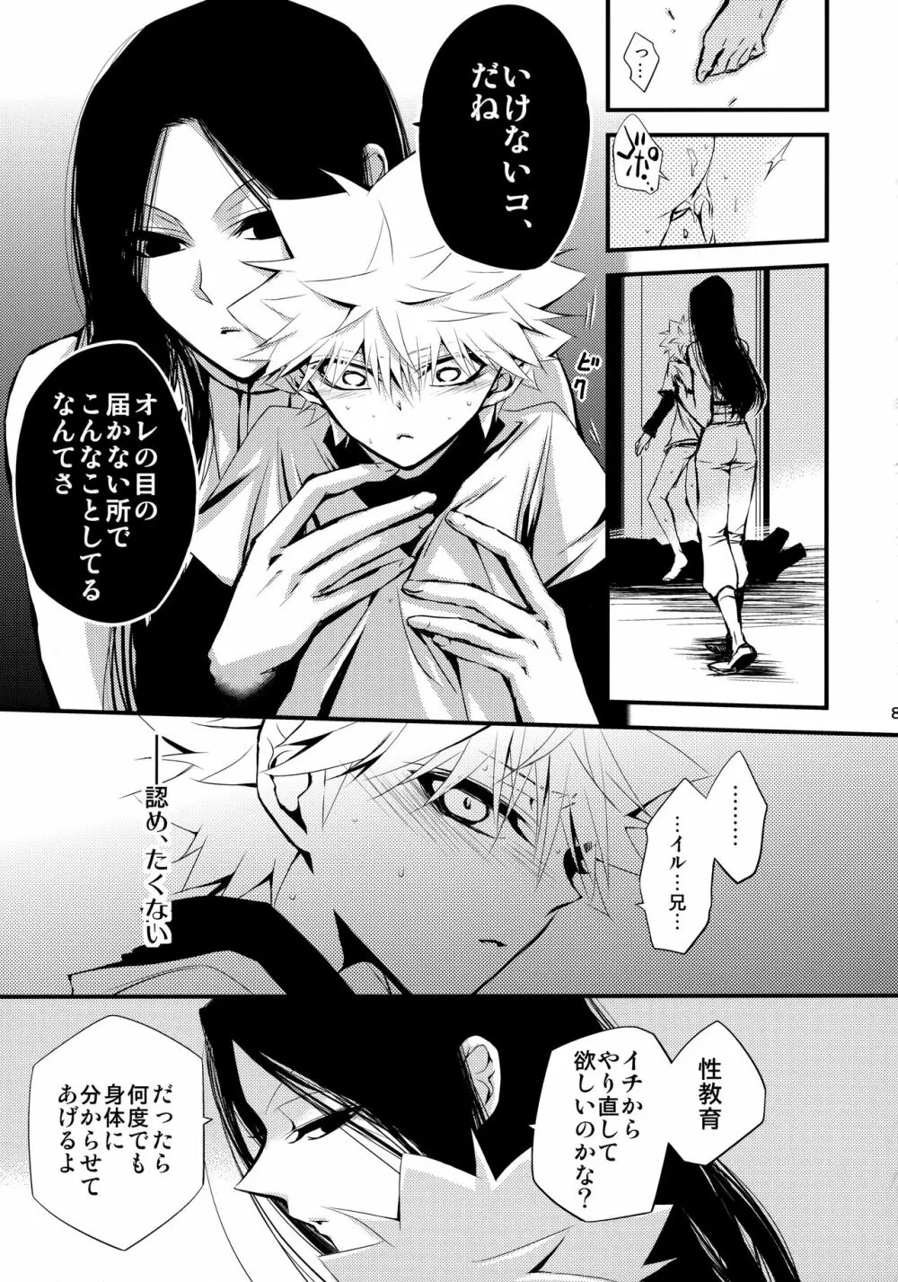 キルアが不幸で今日も飯がうまい - page86