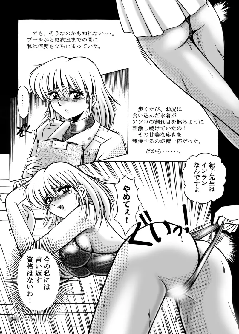 女教師紀子クライマックス1&2 - page123