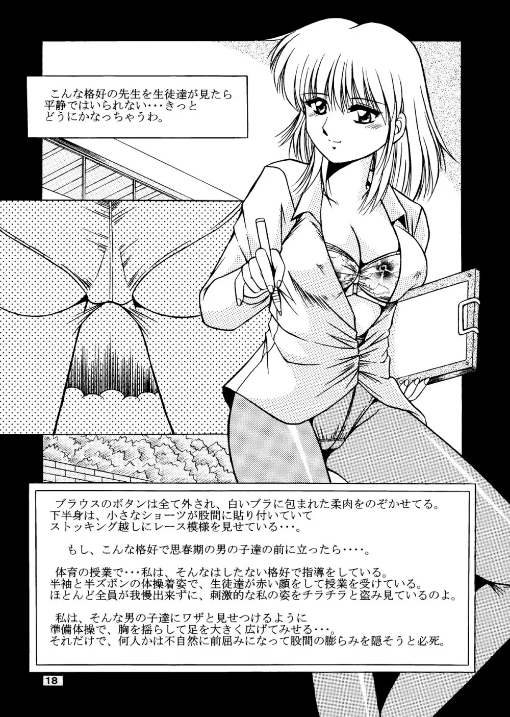 女教師紀子クライマックス1&2 - page19