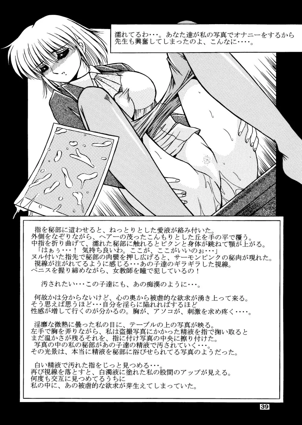 女教師紀子クライマックス1&2 - page40