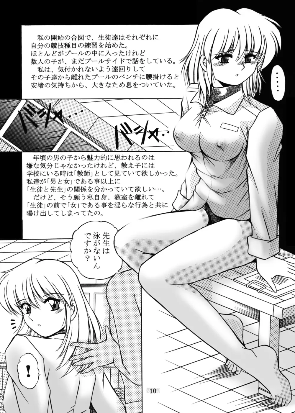 女教師紀子クライマックス1&2 - page53