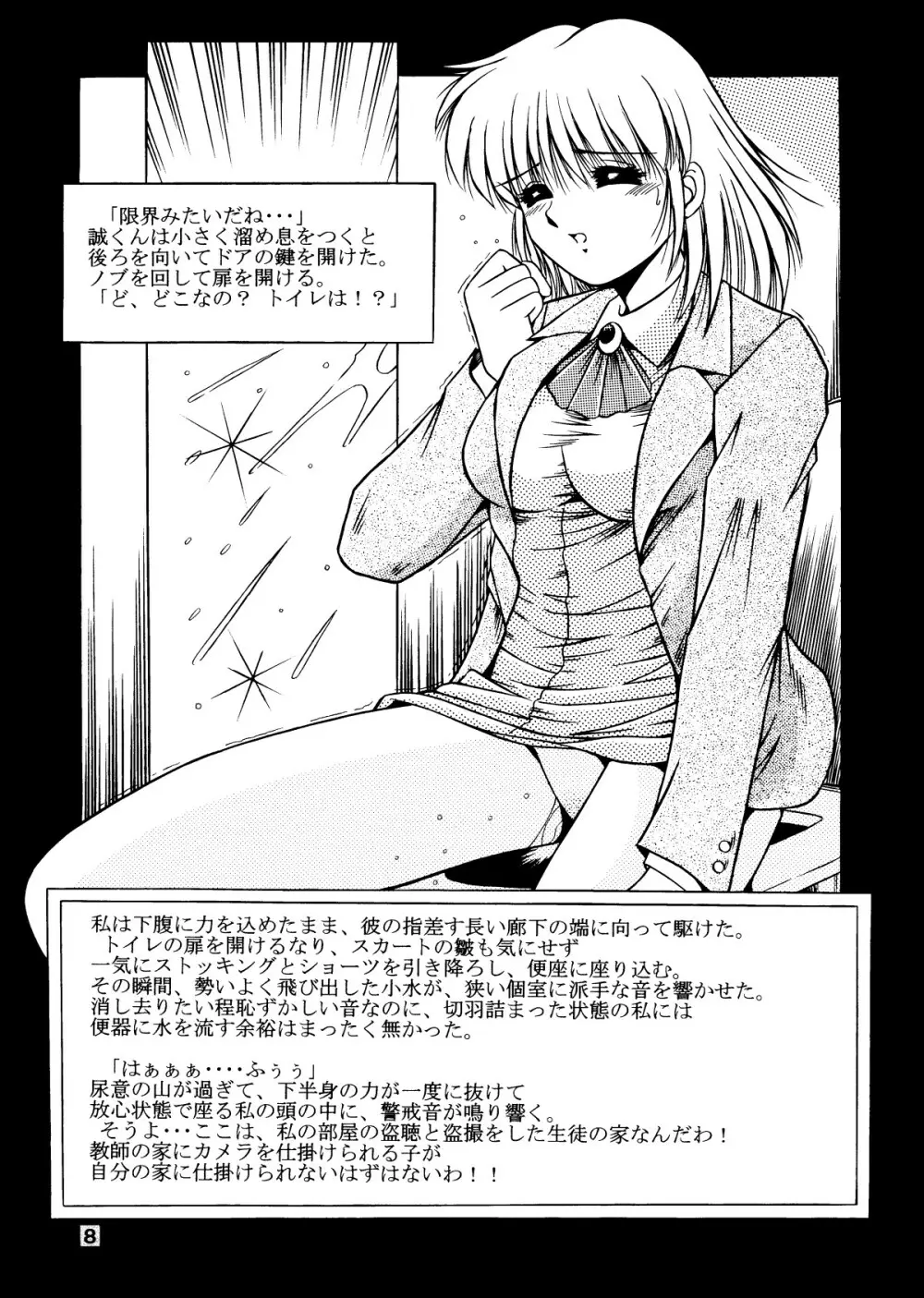 女教師紀子クライマックス1&2 - page9