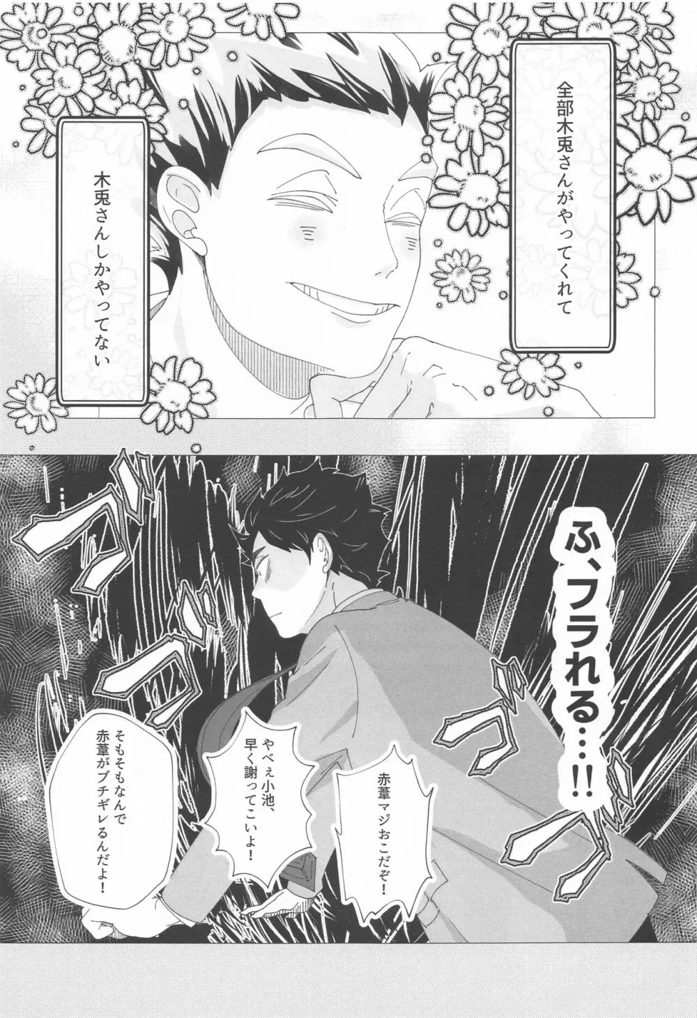 まがりなりにも恋人なので - page10