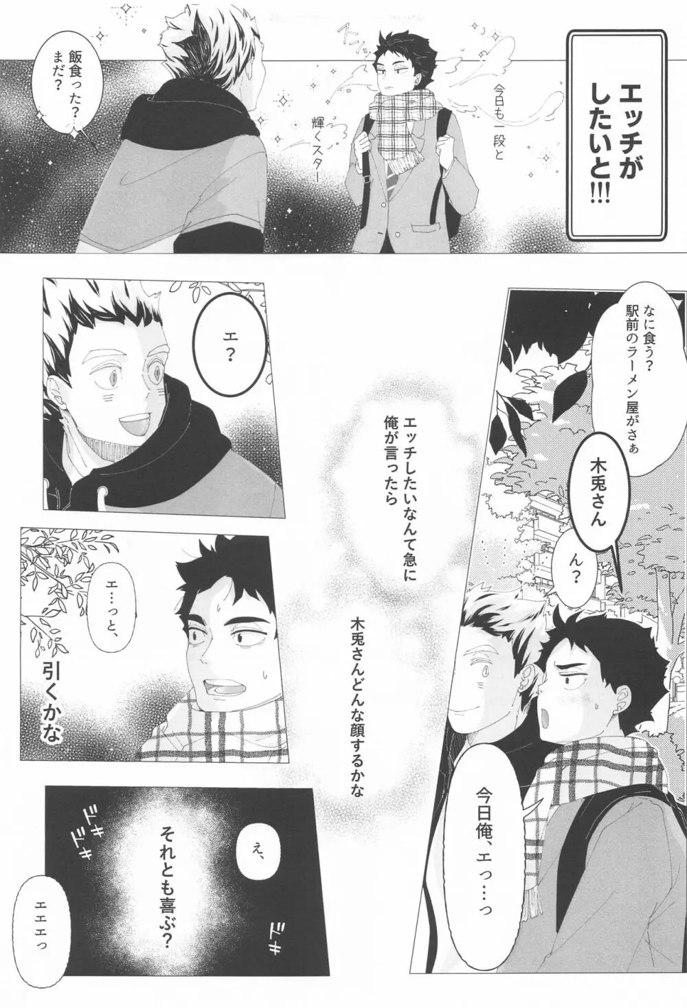 まがりなりにも恋人なので - page12