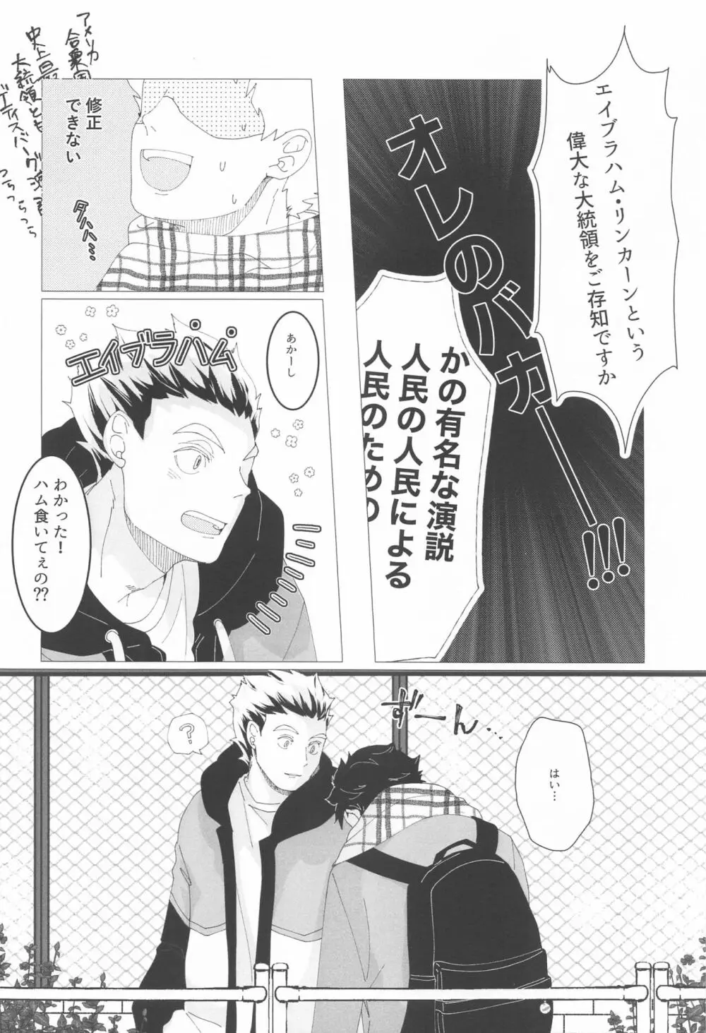 まがりなりにも恋人なので - page13