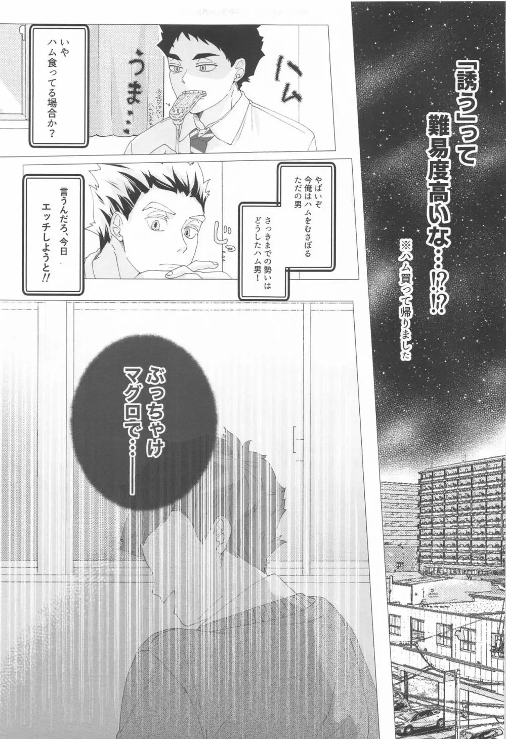 まがりなりにも恋人なので - page14