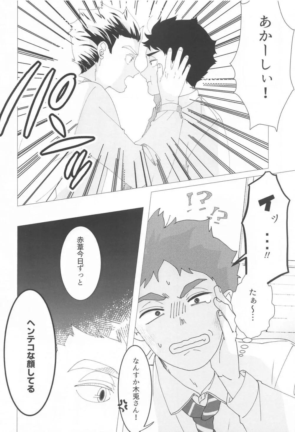 まがりなりにも恋人なので - page15