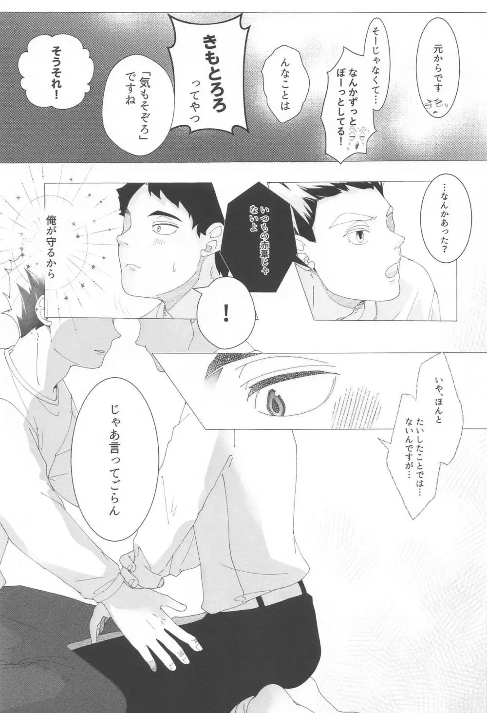 まがりなりにも恋人なので - page16