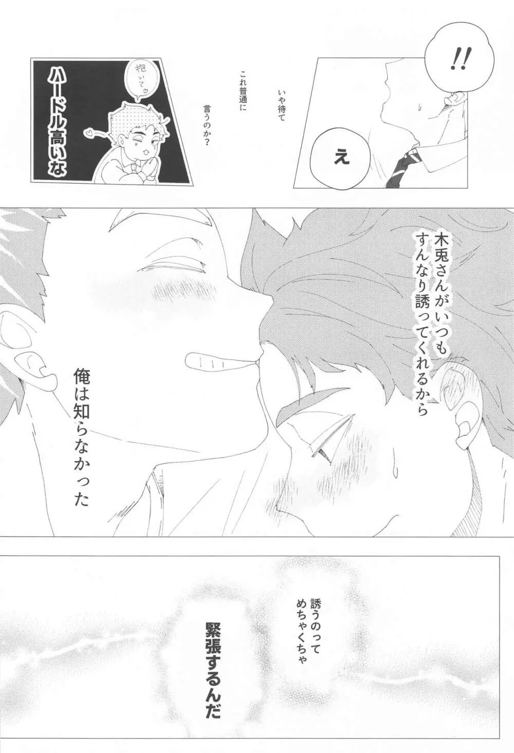 まがりなりにも恋人なので - page17