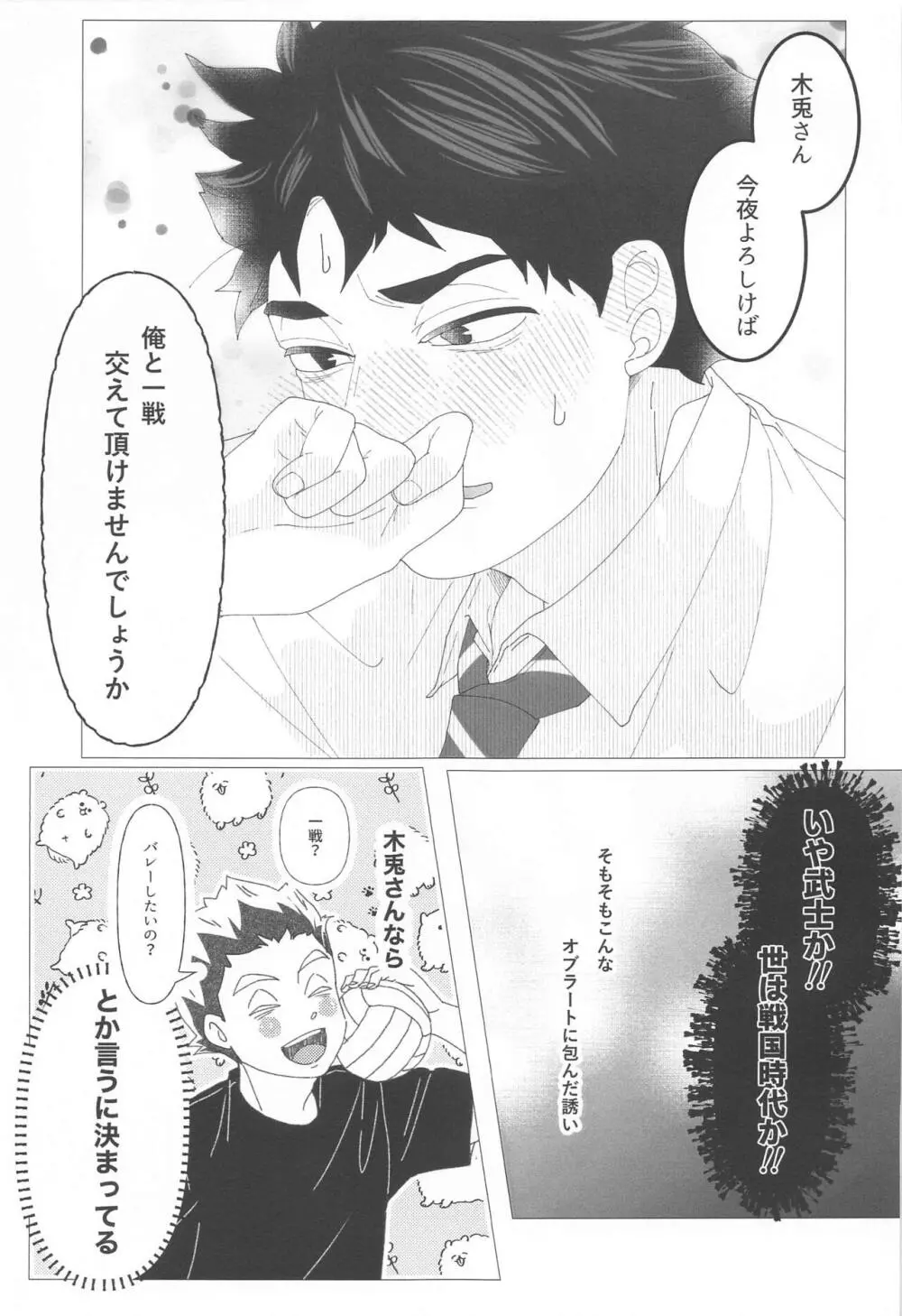 まがりなりにも恋人なので - page18