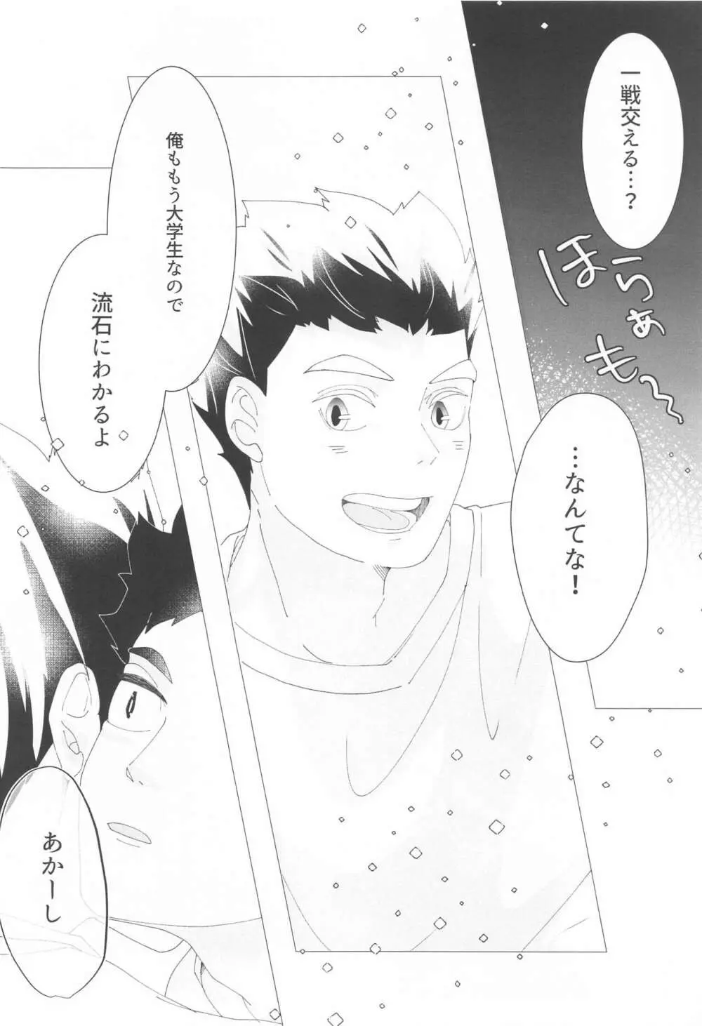 まがりなりにも恋人なので - page19