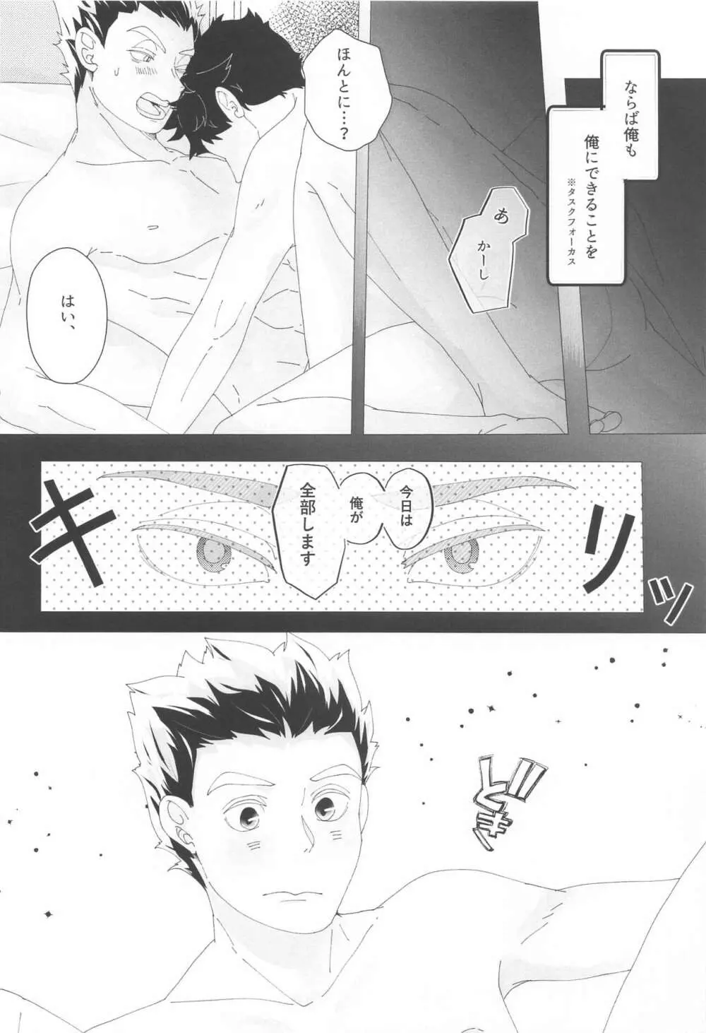 まがりなりにも恋人なので - page21